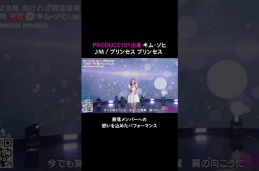 歌唱力を競う1 on 1 サバイバル で敗北… #PRODUCE101 出身キム・ソヒ。メンバーに向けて想いを込めたパフォーマンス❝ #トロットガールズジャパン ❞第6話まで配信中！#shots