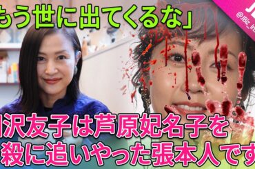 芦原妃名子さんの死後、「セクシー田中さん」の脚本を変更した脚本家の相沢友子さんがSNSで攻撃され続けた！ 「二度と現れるな」「あなたが殺人者です」 | JBizインサイダー