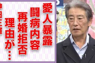 神田正輝の“愛人”が明かした“闘病生活”の内容…再婚をしない理由に言葉を失う…「旅サラダ」でも有名な俳優の壮絶すぎる生い立ちに驚きを隠せない…