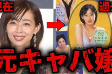 実はキャバクラで働いていた女性芸能人9選