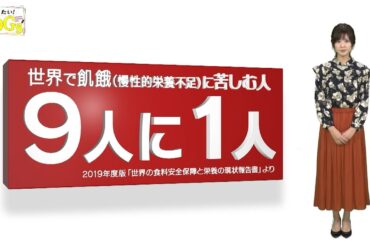 知りたい！SDGs #18 |2020年1月30日放送