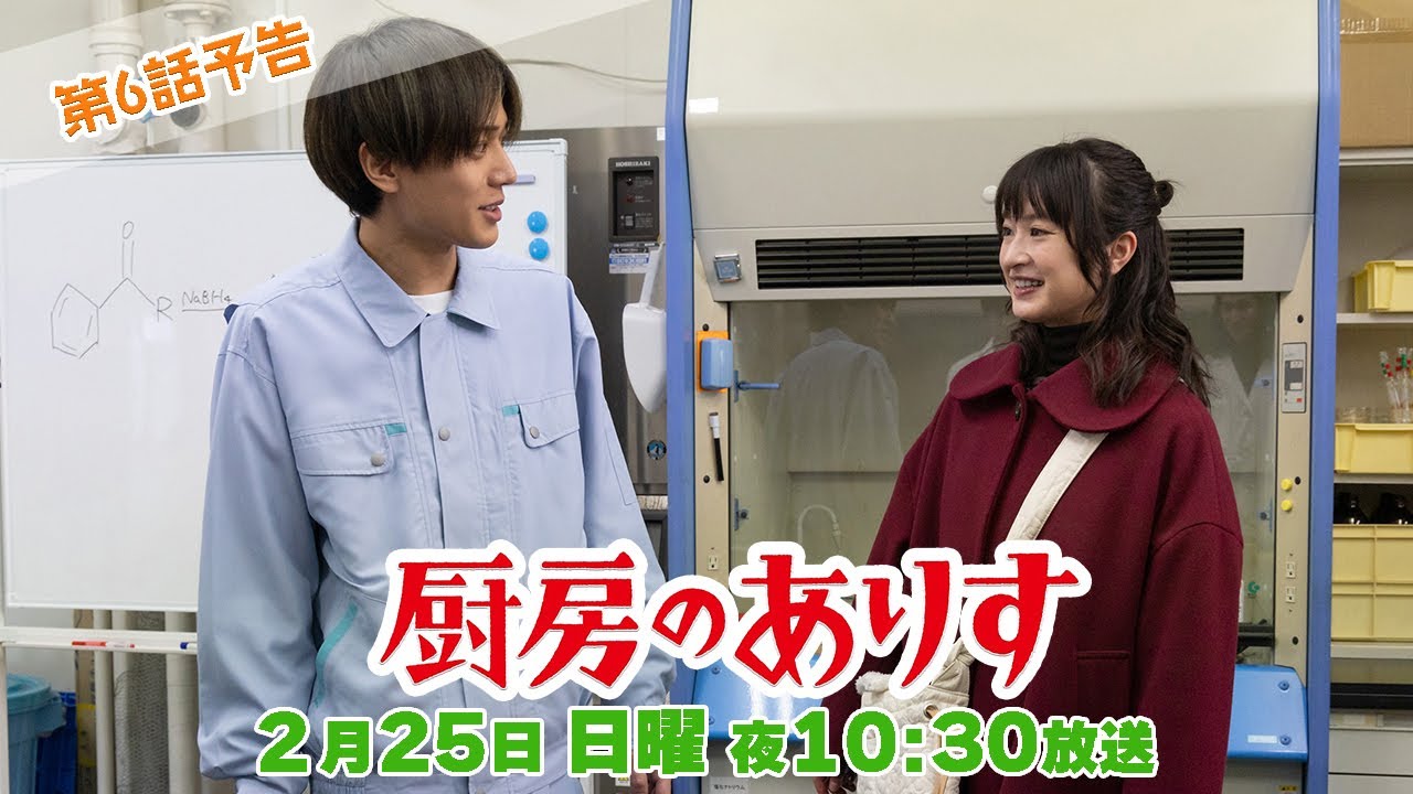 第6話60秒pr！！日曜ドラマ「厨房のありす」主演・門脇麦 永瀬廉・大森南朋 前田敦子 Moe Zine