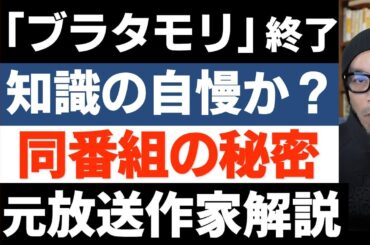 「ブラタモリ」はタモリによる女性への知識自慢という批判が物議【ブラタモリの魅力について解説】