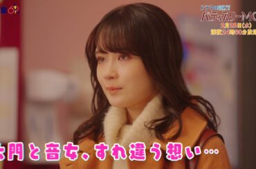 【予告】ドラマNEXT「パティスリーMON」　第8話30秒PR