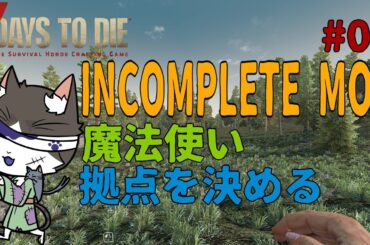 7Days to Die α21  INCOMPLETE MOD 魔法使い拠点を決める！　PART2【国産MOD】