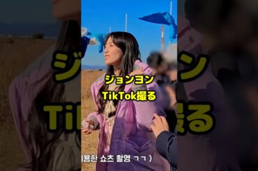 #ジョンヨン  Galaxy Flipを くわえながわ撮影 / #twice  ジョンヨンとジヒョのメーキング / Making video / #shorts