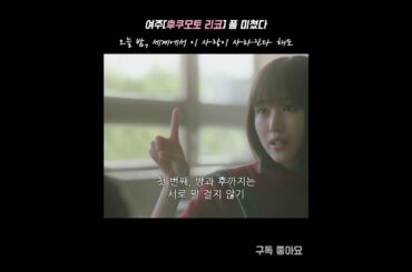 여주의 미친 미모 [오늘밤, 세계에서 이 사랑이 사라진다 해도]