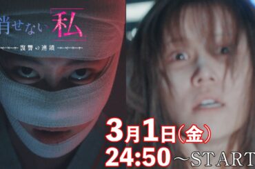 「新章突入！狂い始める運命の歯車…！」第9話予告📺✨金曜ドラマDEEP【消せない「私」ー復讐の連鎖ー】3月1日放送！