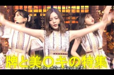 【白石麻衣】お〇πと美〇キ、汗の特集です。まいやんが…💕【乃木坂46】