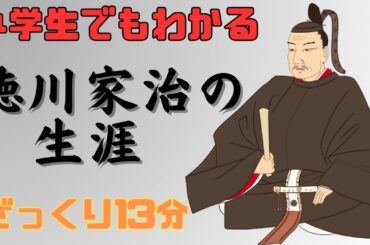 【小学生でもわかる】徳川家治はどんな人で何をした人なのか？生涯と田沼意次の政治改革をわかりやすく解説！愛妻家である家治と倫子の関係…フジテレビ系ドラマ『大奥』では小芝風花と亀梨和也が主演