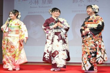 小林星蘭＆鈴木梨央＆谷花音　振袖姿で子役時代の思い出披露「幼稚園に２つ通っている気持ち」.Kobayashi Seiran , Kanon Tani.