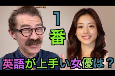 石原さとみは１番英語が上手い女優？彼女の英語を聞き流してランキングします！