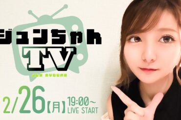 【LIVE】ジュンちゃんTV【龍馬ジュン】[ジャンバリ.TV][パチンコ][パチスロ]