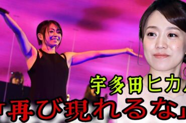 【CDTV】江藤アナの一言が宇多田ヒカルの「何色でもない花」に衝撃！？（ＣＤＴＶライブ！ライブ！　Sexy Zoneと水曜日のカンパネラが君に心を捧げる）