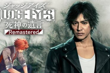 【JUDGE EYES：死神の遺言 Remastered】キムタクが如く 2日目【夕刻ロベル/ホロスターズ】※ネタバレあり