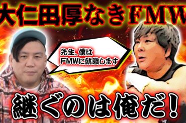 【佐藤光留①】進路希望で「先生、僕はFMWに行きます。」しかし、入団したパンクラス…そこで使えない奴をボコボコにしてたら同期がいなくなった…1人になった佐藤光留が鈴木みのるにかけられた言葉とは