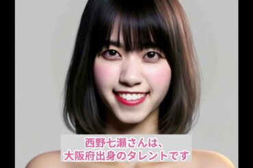 西野七瀬（元乃木坂46）さんに似ているセクシー女優は…