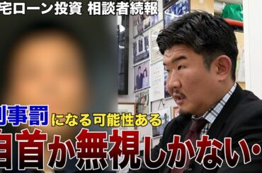 【住宅ローン投資の末路】銀行にバレ悪夢の一括返済請求…しかし弁護士「自己破産できない」