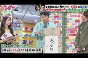 ぽかぽか  2024年3月8日【実は仲良し！秋川雅史＆川﨑麻世が生トーク／家族のためにパパ真剣勝負】 🅵🆄🅻🅻🆂🅷🅾🆆【1080pHD】 New