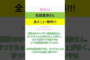 櫻坂46 松田里奈 向井純葉『 250円食堂 お祭りや 』 さんより、全メニュー無料のお知らせ！ そこ曲がったら櫻坂 広島ロケ