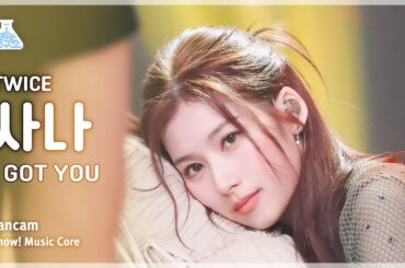 [예능연구소] TWICE SANA (트와이스 사나) - I GOT YOU 직캠 | 쇼! 음악중심 | MBC240302방송