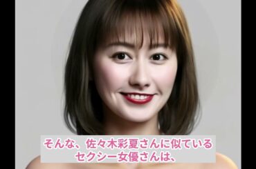 佐々木彩夏（ももクロ）さんに似ているセクシー女優は…