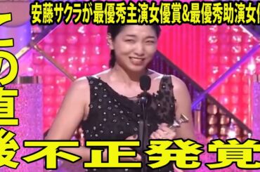 【日本アカデミー賞2024】 安藤サクラが最優秀主演女優賞&最優秀助演女優賞に批判殺到‼️許せない🔥