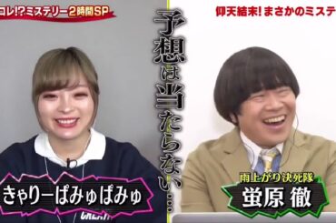 世界の何だコレ！？ミステリー 2時間SP 2024 💥💥💥【東京仰天! まさかのミステリー 7年続く少女からのナゾ電話!▽一家5人を殺害した疑惑の男 謎のアリバイvs執念の大捜査】