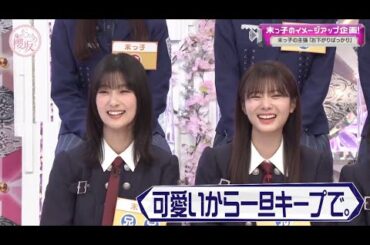 櫻坂４６ そこ曲がったら 櫻坂？ 2024年03月11日 Full SHOW 1080 HD