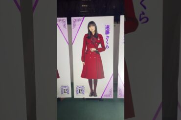 【乃木坂46】12thバスラ🎂34th制服パネル🌹五百城茉央ちゃん〜阪口珠美ちゃん  #乃木坂46 #乃木坂ライブ