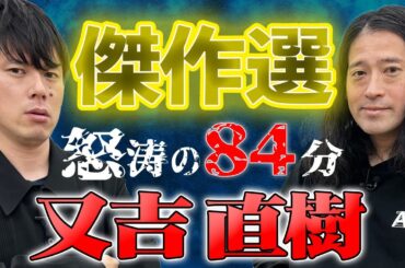 【ピース又吉総集編】全5本　計84分【#総集編】【#聞き流し】【#作業用】【#睡眠用】