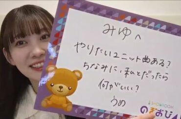 松尾美佑 （乃木坂46） 2024年03月13日 のぎおび SHOWROOM 【音量UP】