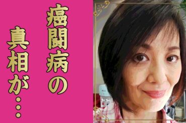 大沢逸美の癌の真相...総入れ歯となった変わり果てた姿に言葉を失う...『ポスト百恵』と称された女優歌手が結婚できない理由に驚きを隠せない...