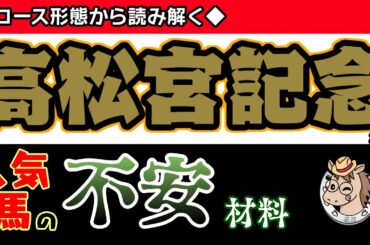 高松宮記念2024コース形態から読み解く人気馬の不安材料！5歳馬ナムラクレアとトウシンマカオに4歳馬のルガルが人気を集めるが中京の特殊なコースから外へ膨れる心配がある馬はどの馬か？