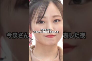 また【逮捕】ワタナベマホト、元欅坂46 今泉佑唯さんを突き飛ばして逃走#short #今泉佑唯 #渡辺摩萌峡 #容疑者 #マホト #まほと