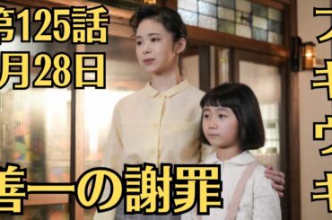 朝ドラ・ブギウギ・第125話・3月28日！「善一の謝罪」福来スズ子が最後のワンマンショーを行うことを決定しました。