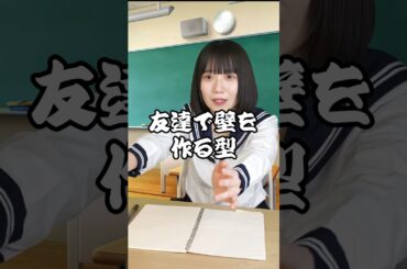 あなたはどのタイプ？☺️授業中の寝方 #学生 #あるある #JK