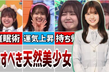 山下葉留花の不思議な瞬間 まとめ 日向坂46 日向坂で会いましょう