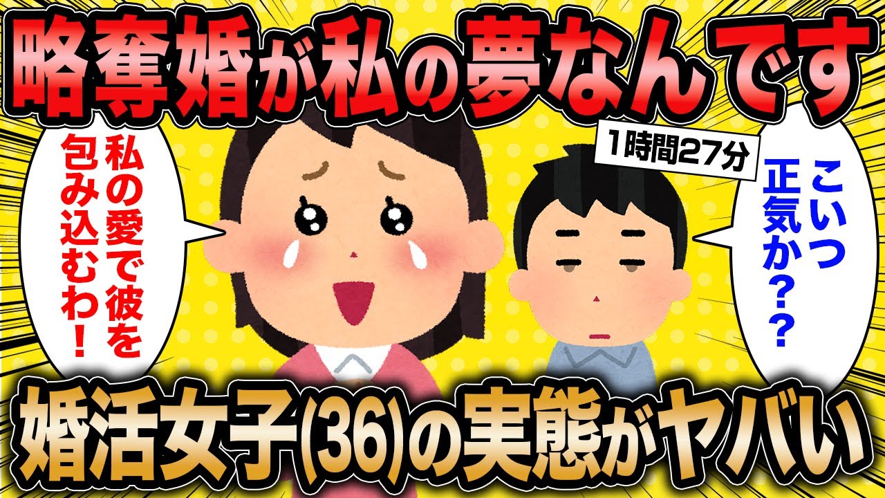 【2ch面白いスレ総集編】第163弾！痛すぎ婚活女子5選総集編〈作業用〉〈睡眠用〉【ゆっくり解説】 Moe Zine