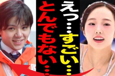 本田真凜が宇野昌磨の“行為”に「とんでもない領域」と漏らした真相…姉の真帆が隠される理由に言葉を失う…「フィギュアスケート」で活躍した元選手の整形の実態に驚きを隠せない…