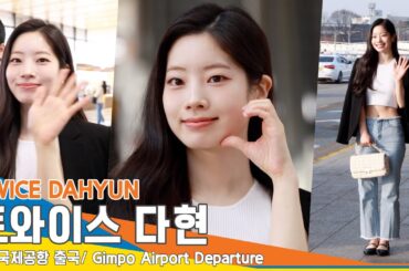 [4K] 트와이스 다현, 순딩 순딩 핫 걸~ 🔥복근 순두부🔥✈️# 김포공항 출국 24.3.27 #Newsen