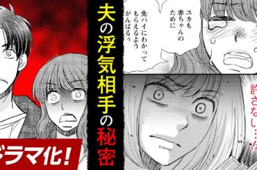 【漫画】妊娠できないのは私のせいだと勝手に決めつけていた夫。後輩と不倫していたので成敗します『極限夫婦』【ドラマ化】Season2