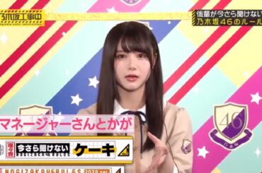 乃木坂46 【乃木坂工事中】2024 「Nogizaka Under Construction」 Episode 325 ~ 327 Full HD