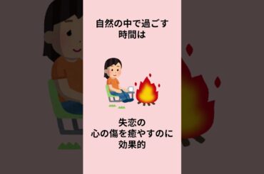 失恋をポジティブにする雑学