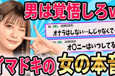 【閲覧注意‼】男が秘密にされてる、女の本音がエグすぎた…【ゆっくり解説】