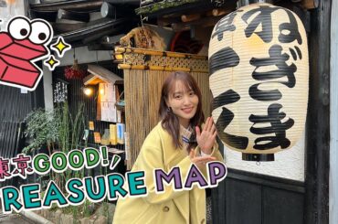 東京ＧＯＯＤ！ＴＲＥＡＳＵＲＥ ＭＡＰ ＃259　【浅草の葱商が守る！江戸千住葱】