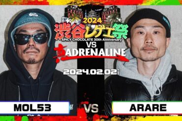 MOL53 vs ARARE / 渋谷レゲエ祭 vs 真ADRENALINE 2024.02.02