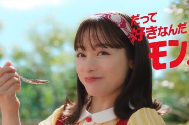 橋本環奈  ハウス バーモントカレー 「橋本環奈登場」篇 TVCM