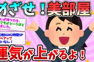 【2ch 掃除 まとめ】めざせ！美部屋！作業用2時間スペシャル！ながら掃除用にドゾー！【有益】【ゆっくり】断捨離片付けガル