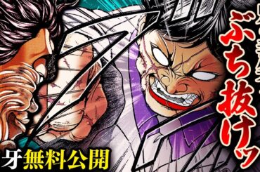 【刃牙漫画】『花山薫VS範馬勇次郎』久方ぶりに、ぶっとい奴等が殴り合うッッ！！ |BAKI|【バトル漫画無料公開】